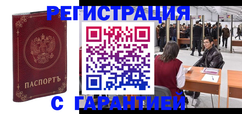 прописка законно в Еманжелинске