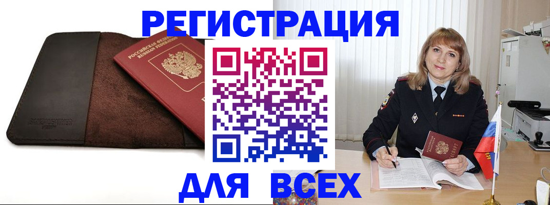 временная регистрация 2025 в Еманжелинске