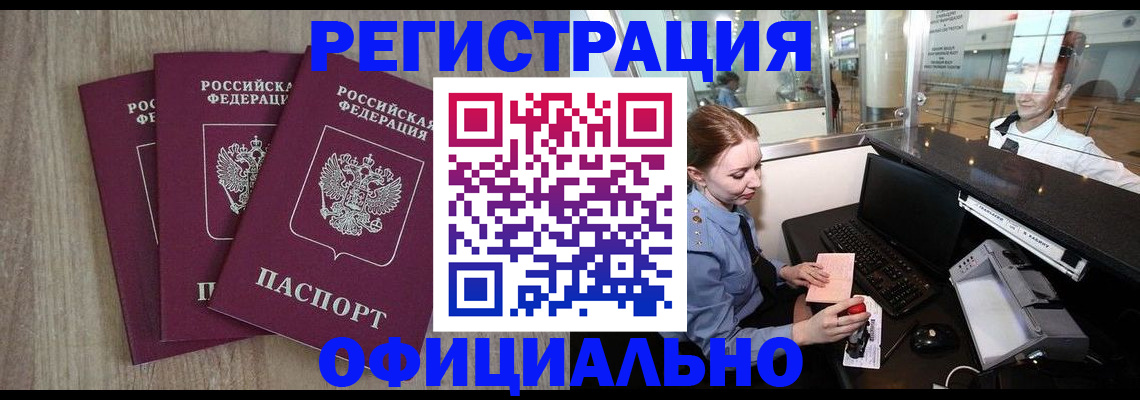 временная регистрация в Еманжелинске