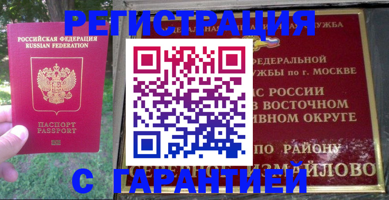 временная регистрация для всех в Еманжелинске