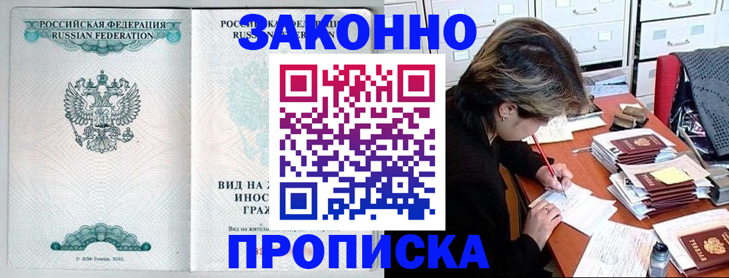 прописка для работы в Еманжелинске