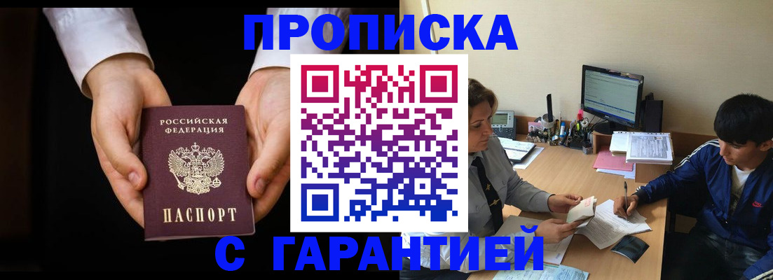 прописка в Еманжелинске
