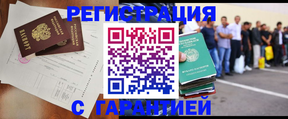 прописка регистрация в Еманжелинске
