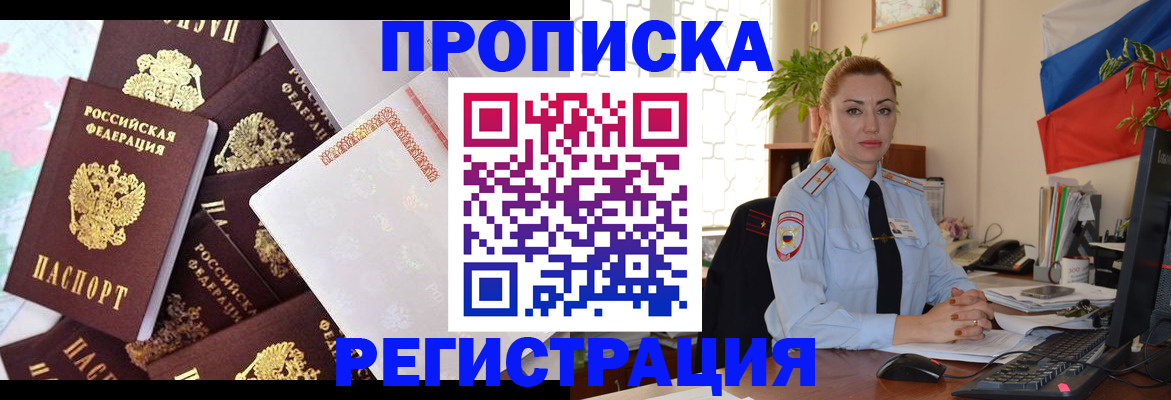 прописка для школы в Еманжелинске