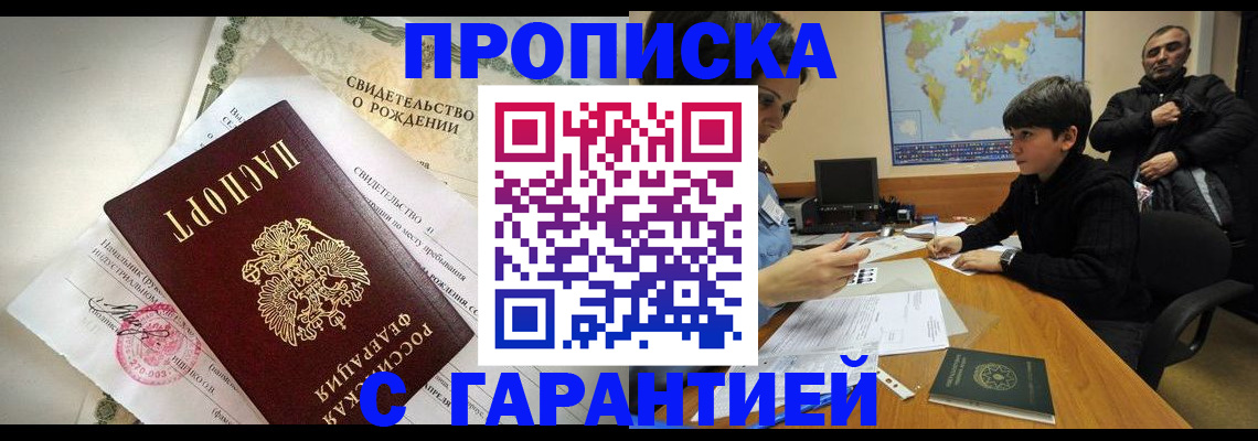 временная регистрация в квартире в Еманжелинске