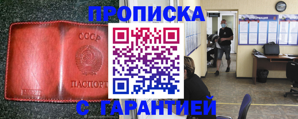 прописка гарантия в Еманжелинске