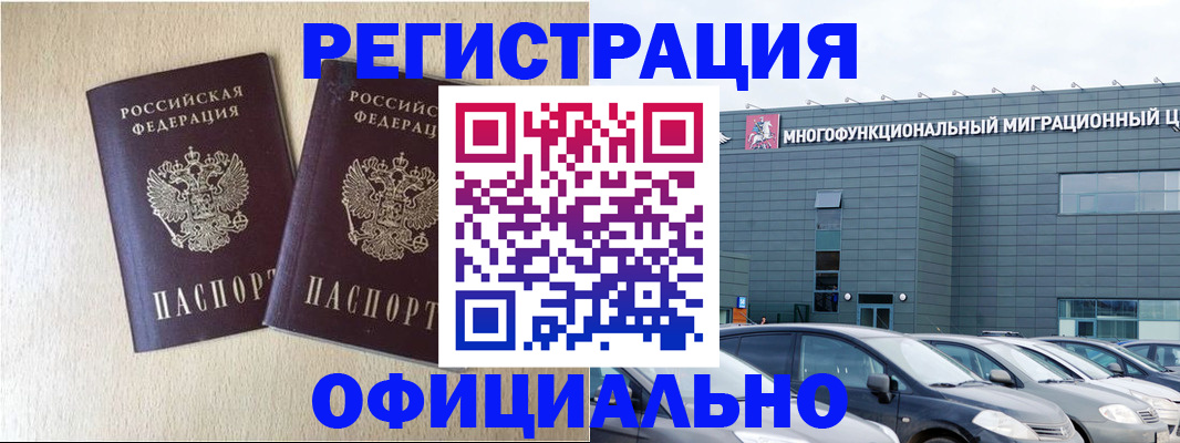 временная регистрация надежно в Еманжелинске