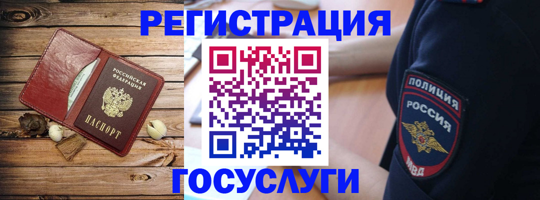 миграционный учет в Еманжелинске